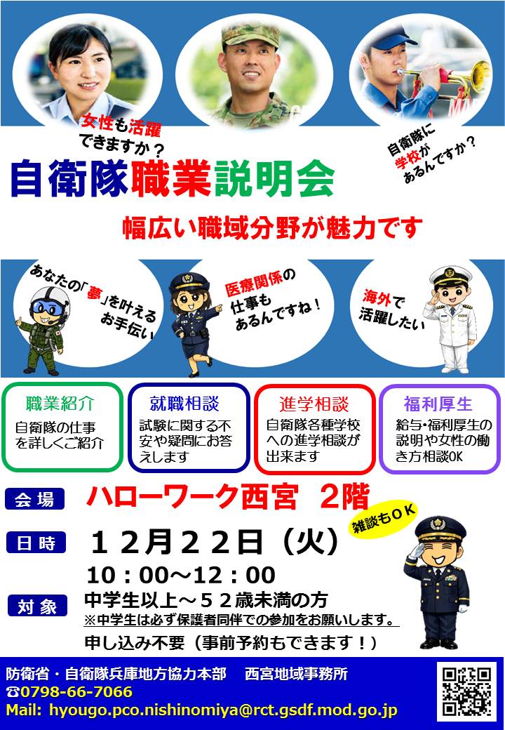 自衛隊職業説明会