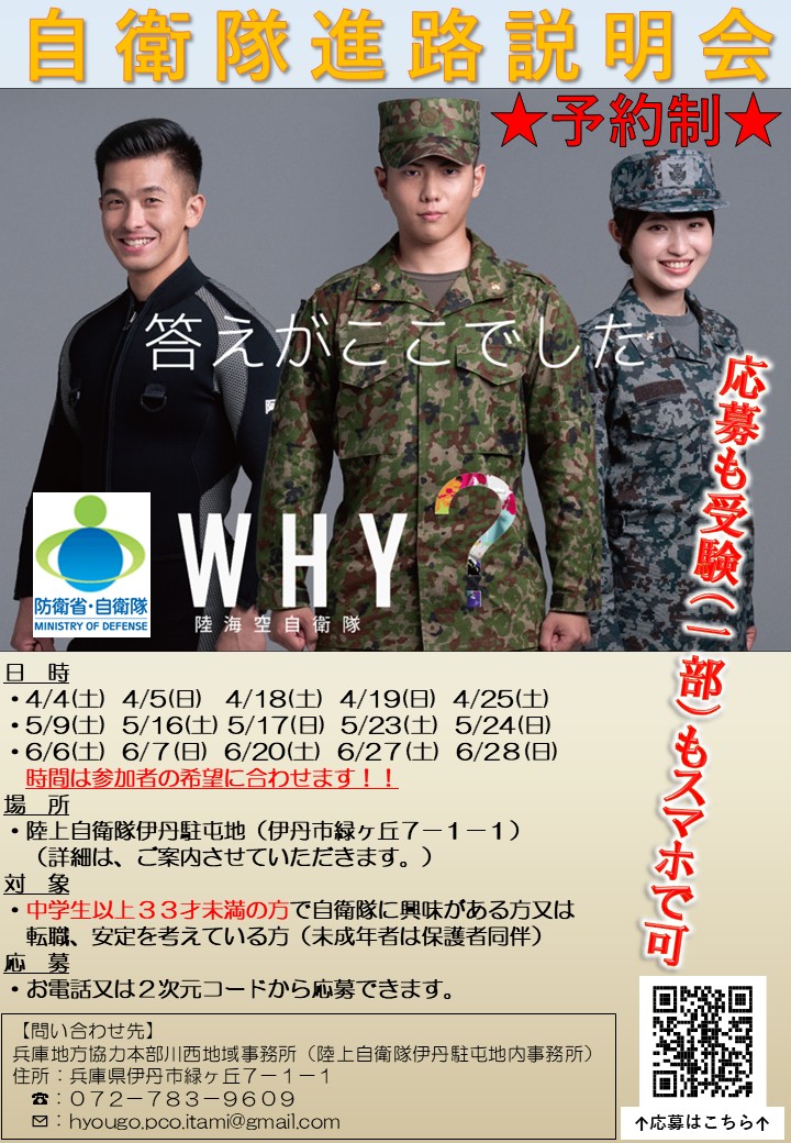 =川西所自衛隊進路説明会