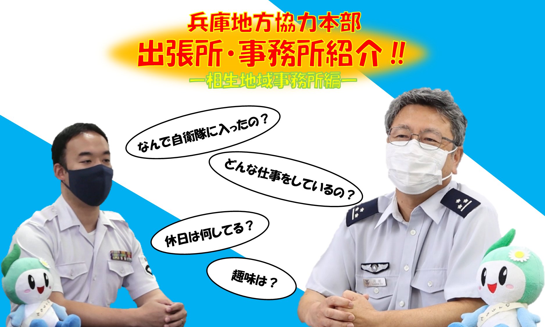 相生地域事務所