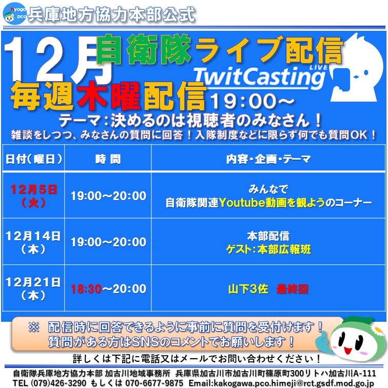 ツイキャス