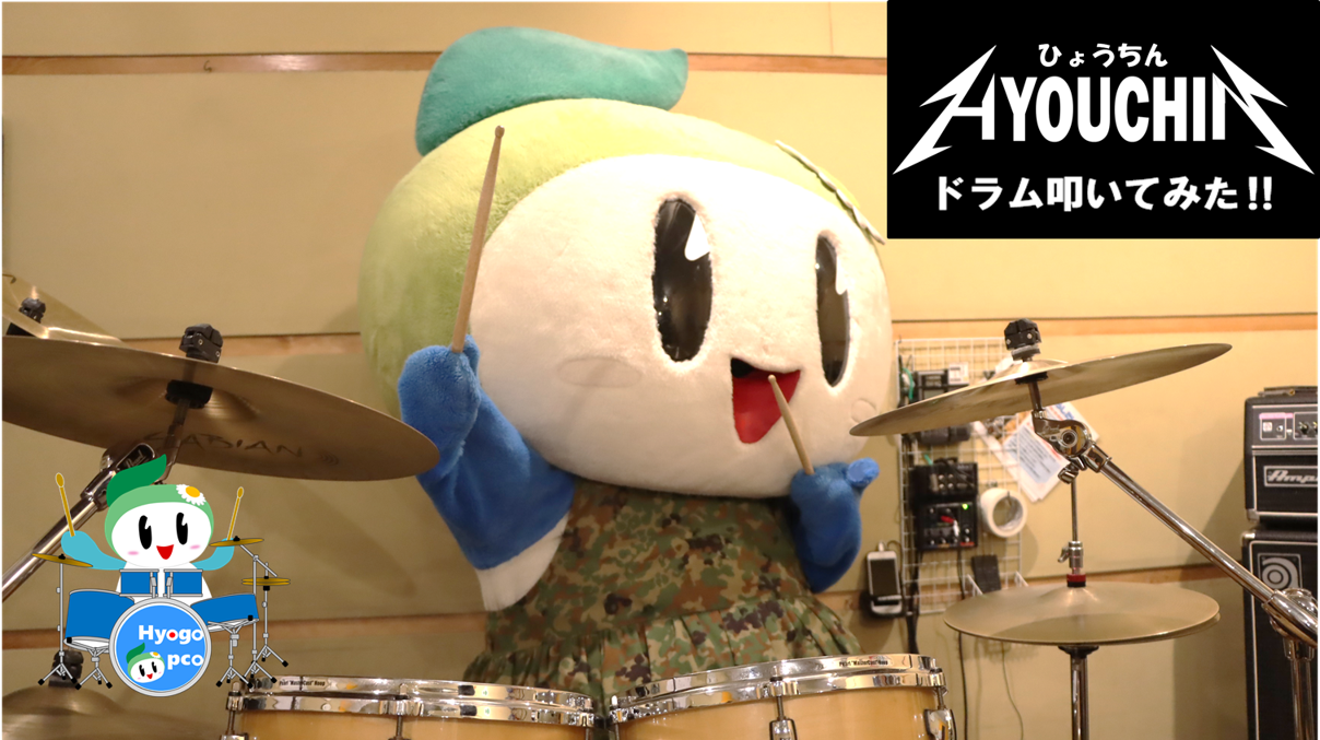 ひょうちんドラム叩いてみた‼