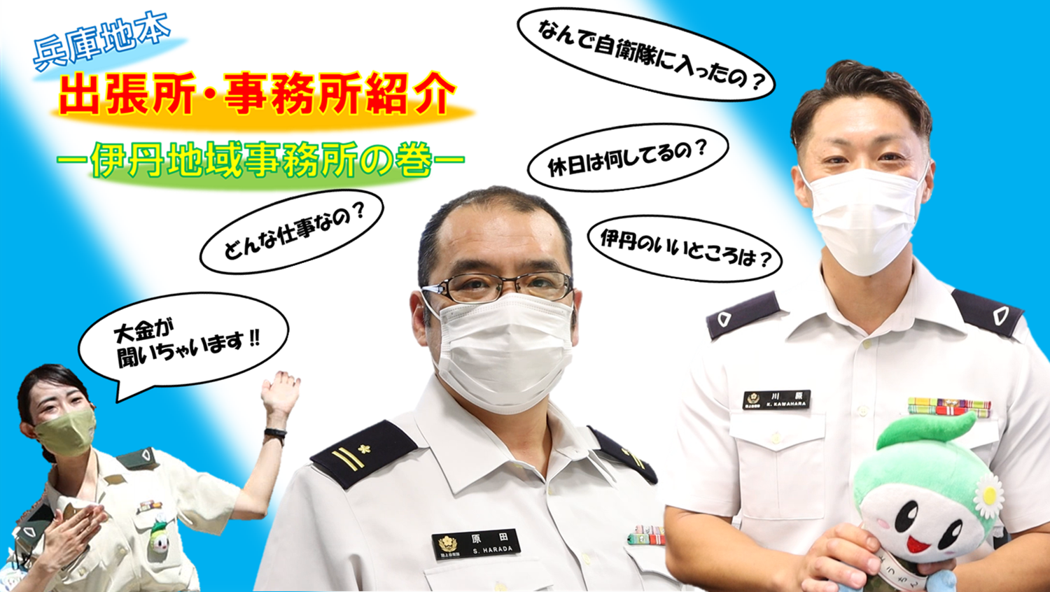 川西地域事務所