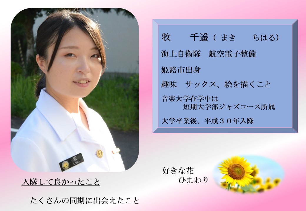 女性自衛官紹介 防衛省 自衛隊 自衛隊兵庫地方協力本部