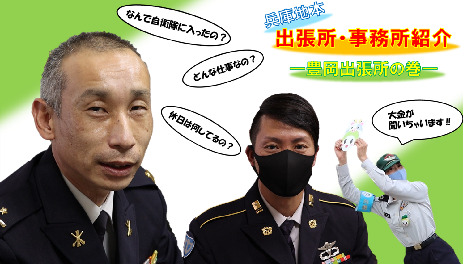 豊岡出張所
