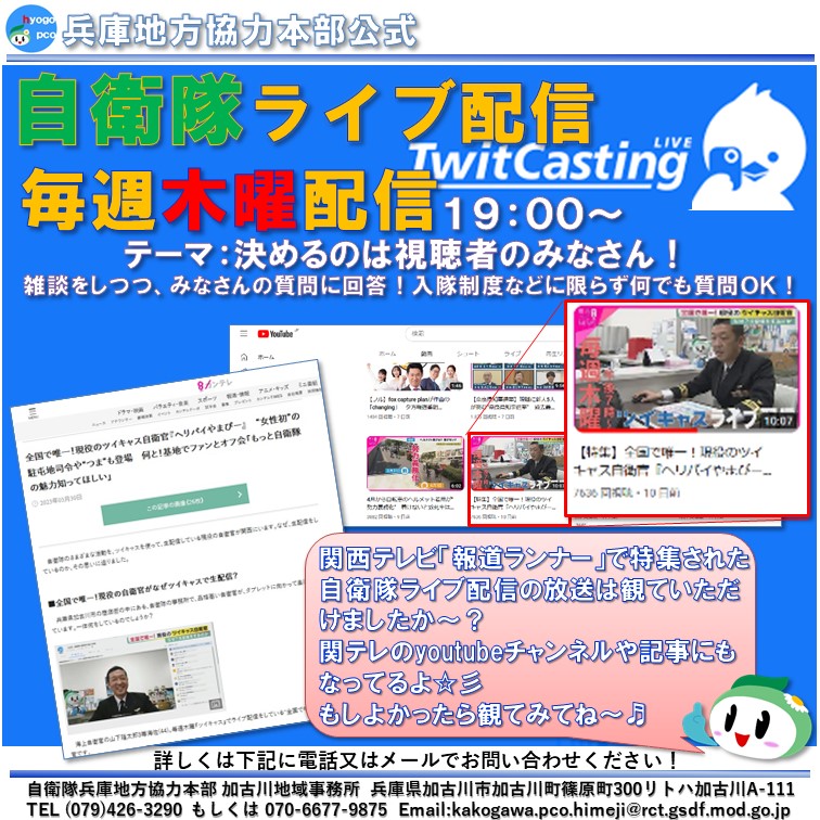 ツイキャス