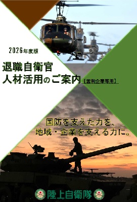 人材活用のご案内