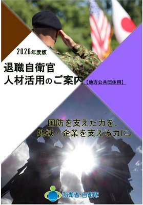 人材活用のご案内
