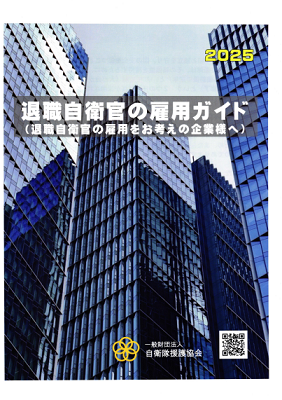 雇用ガイド