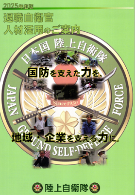 人材活用のご案内