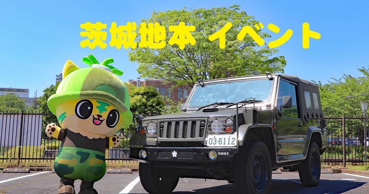 自衛隊イベント