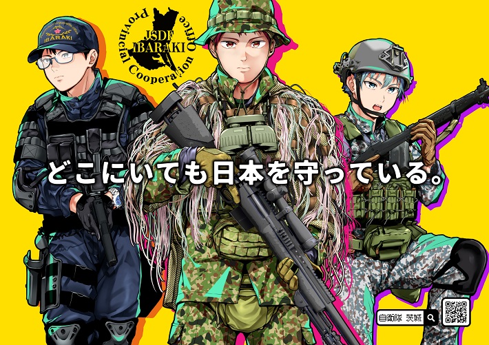 茨城地本オリジナルポスター