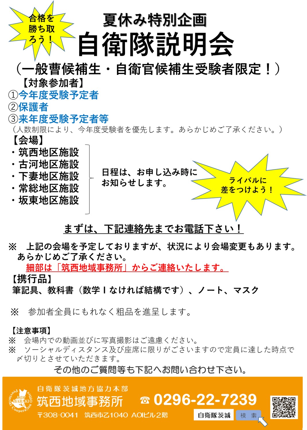 筑西地域事務所 茨城地方協力本部