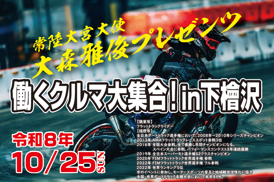 イベントチラシ