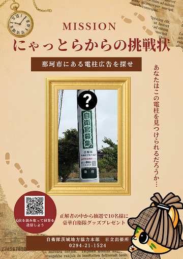 にゃっとらからの挑戦状