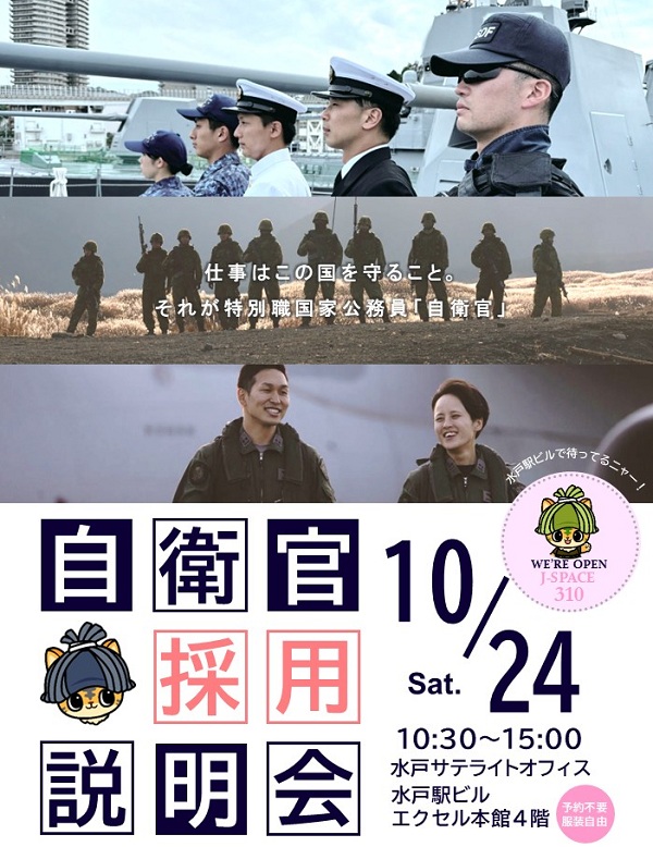 採用説明会