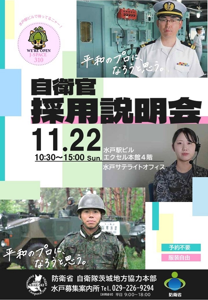 採用説明会