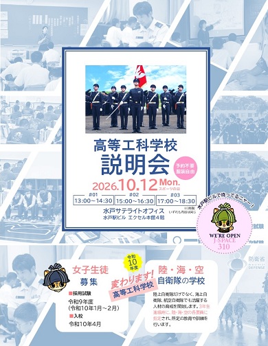 高等工科説明会チラシ画像