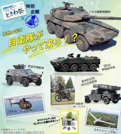 ときわ祭茨城地本