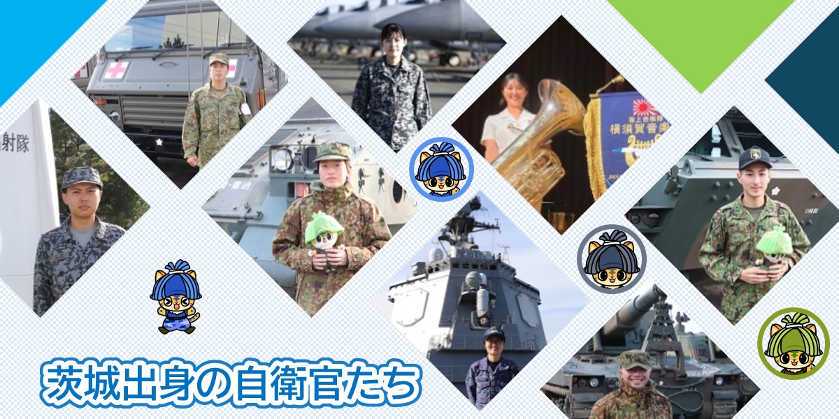 茨城地方協力本部イメージキャラクター