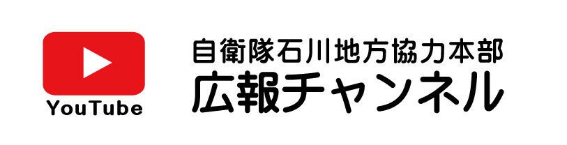 広報チャンネル