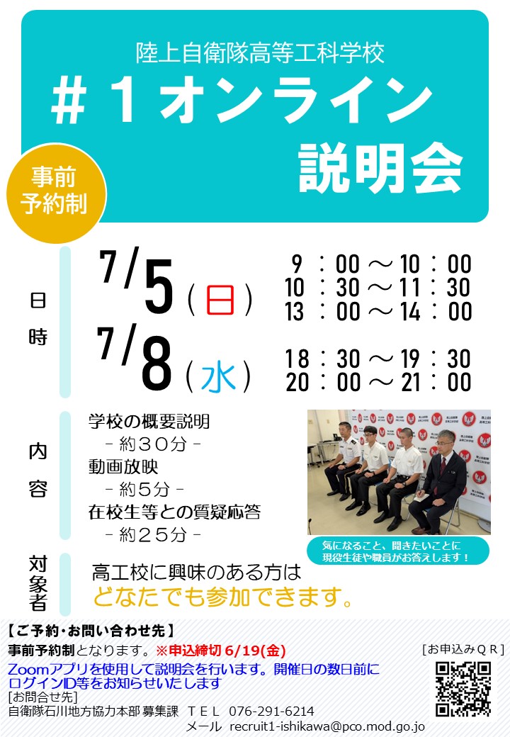 オンライン高等工科学校説明会