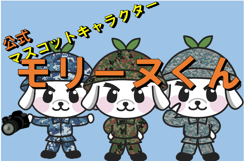 モリーヌ