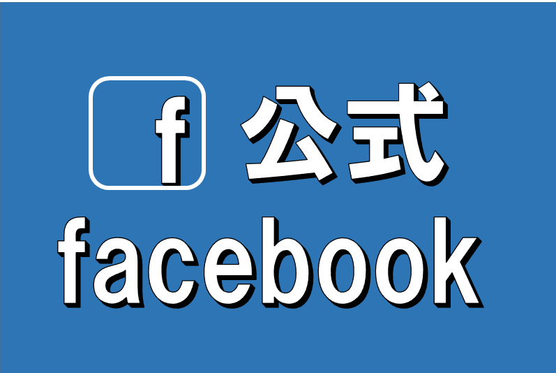 公式facebook