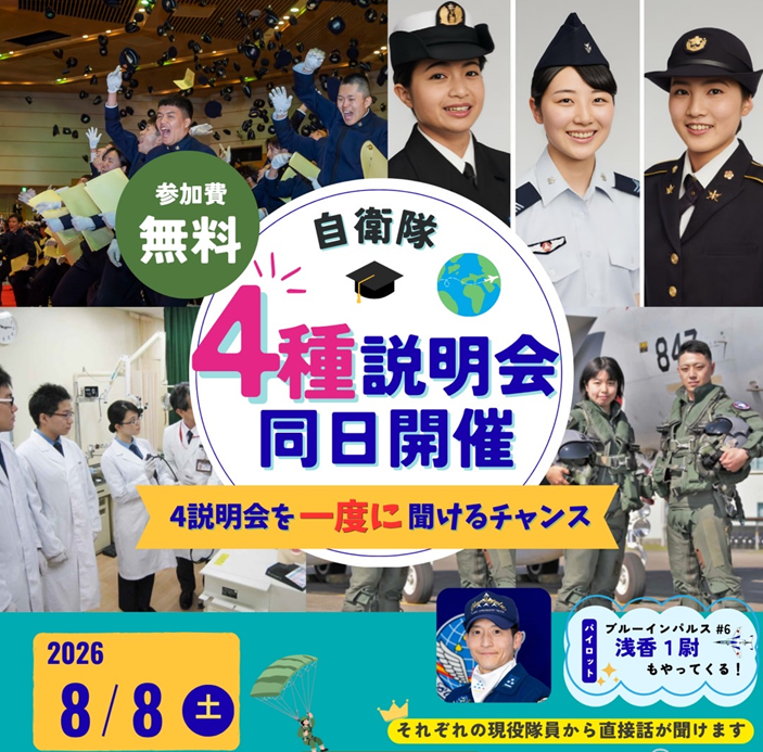 4種説明会【同日開催!】 お申込み
