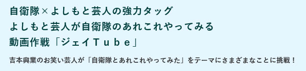 ジエイＴｕｂｅ