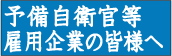 企業主の皆様へ