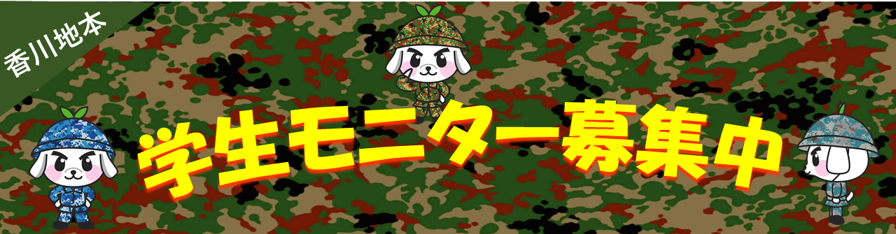 学生モニター