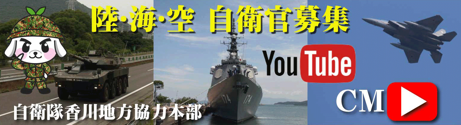 自衛官募集CM