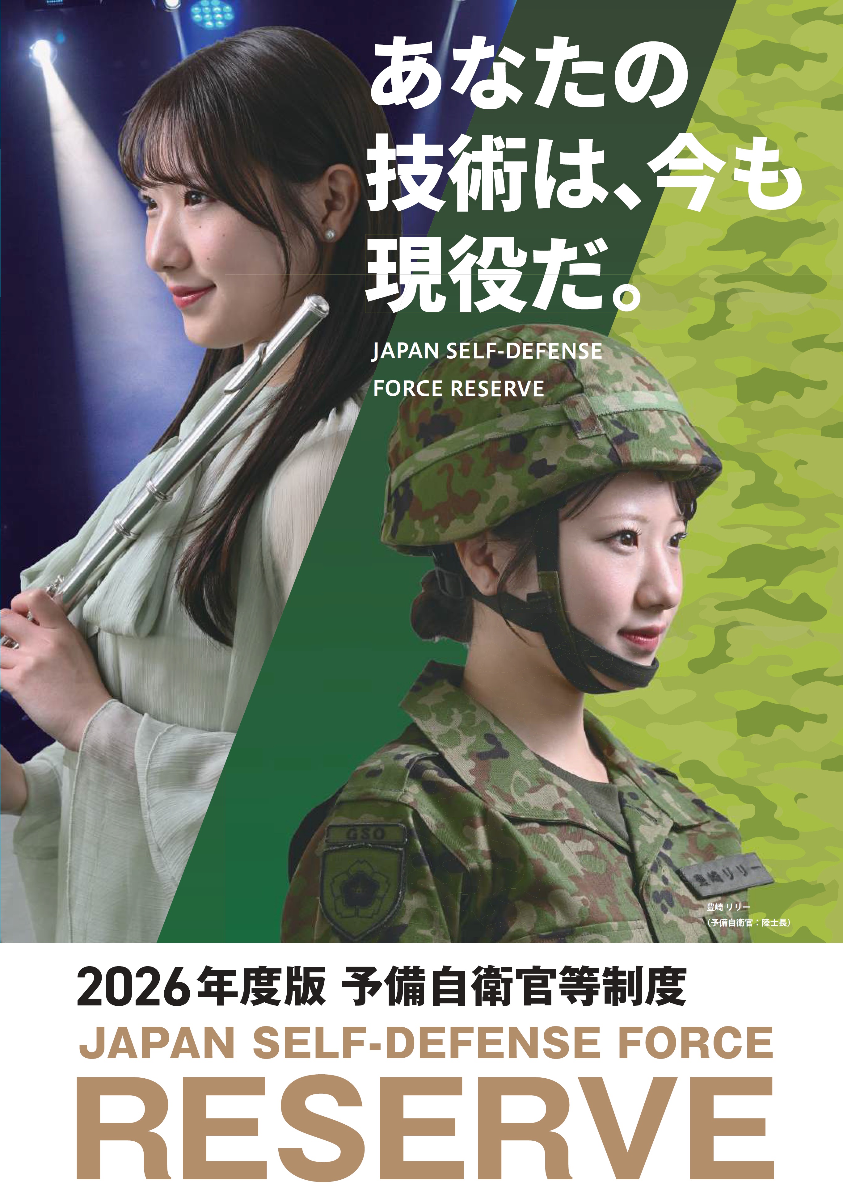 予備自衛官雇用ガイド
