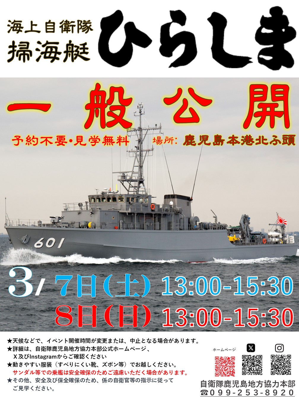 イベント情報 - 自衛隊鹿児島地方協力本部 - 防衛省・自衛隊