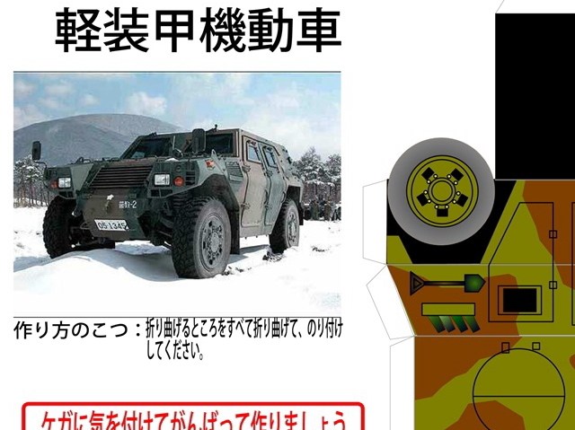 ペーパークラフト