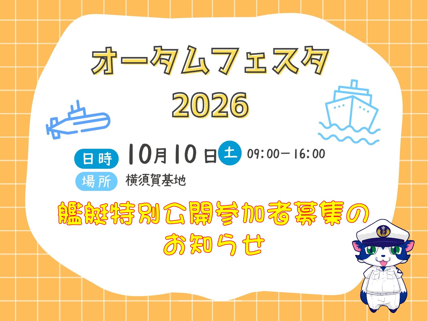 神奈川地方協力本部 自衛隊イベント 自衛官採用 防衛省 自衛隊