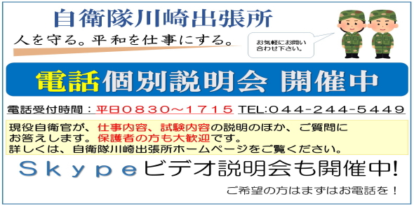 川崎出張所
