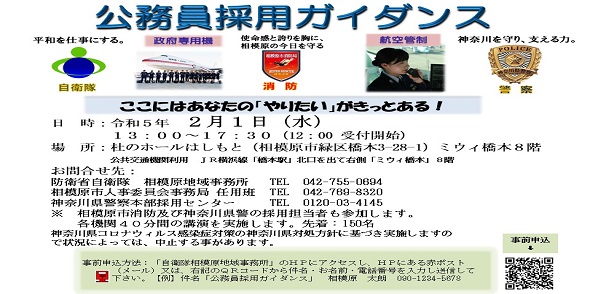 相模原地域事務所