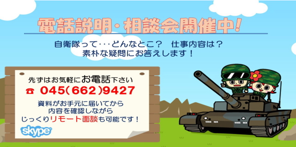横浜中央募集案内所