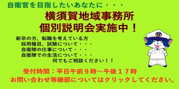 横須賀地域事務所
