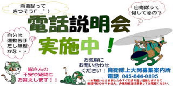 上大岡募集案内所