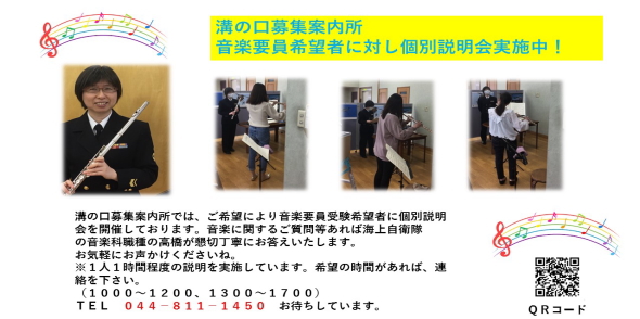 溝の口募集案内所