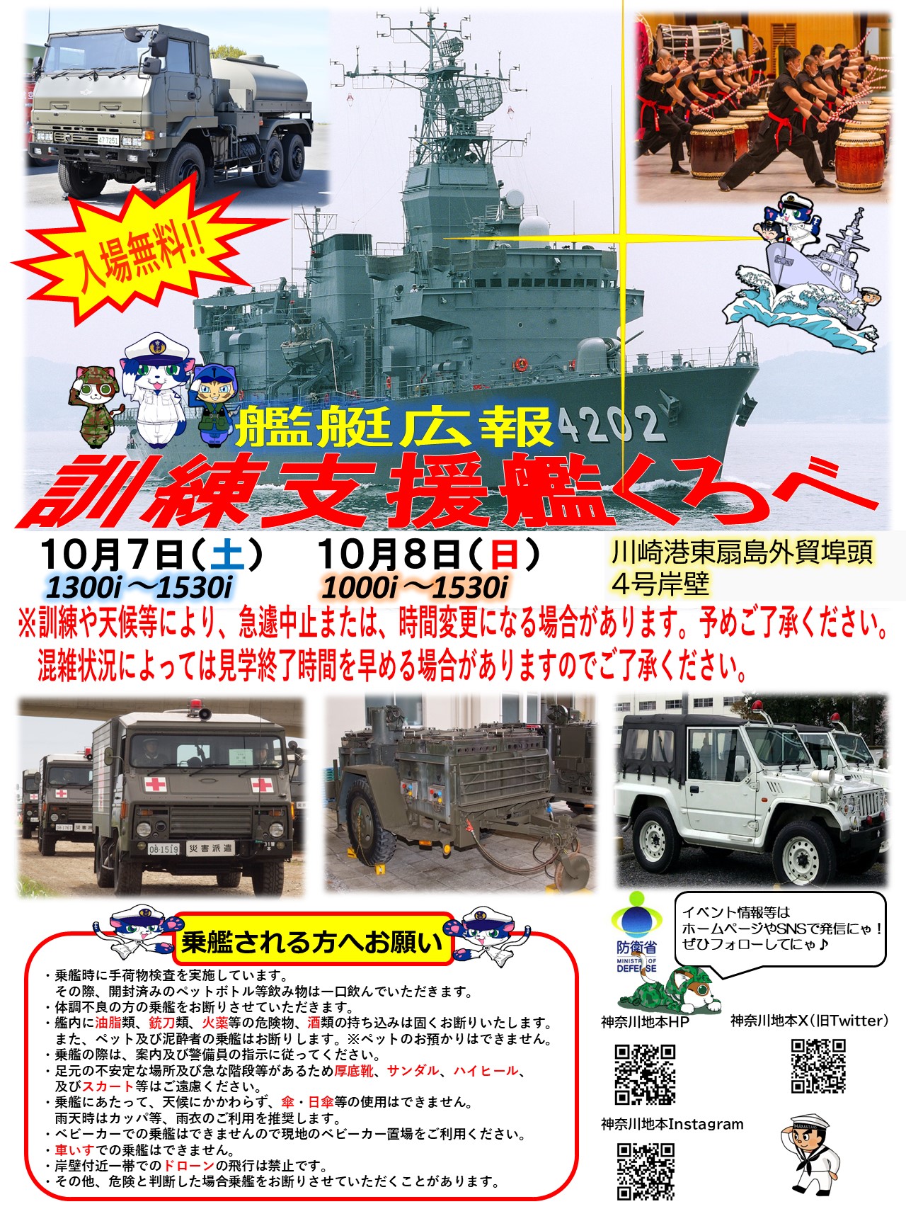 川崎みなと祭り、掃海艇えのしま一般公開、自衛隊イベント情報 - 防衛