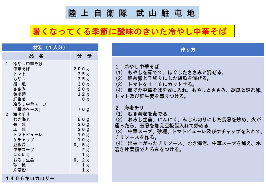 神飯 防衛省 自衛隊 神奈川地方協力本部