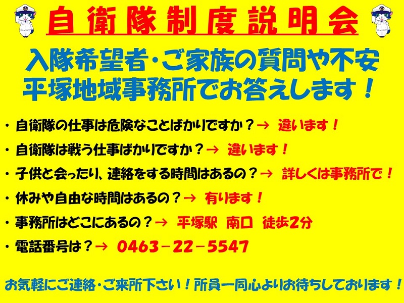 平塚地域事務所 防衛省 自衛隊 神奈川地方協力本部