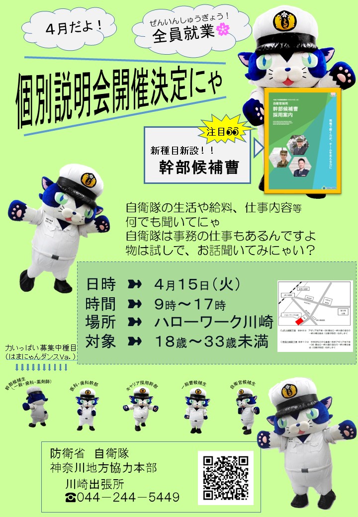 川崎出張所 - 防衛省・自衛隊 神奈川地方協力本部