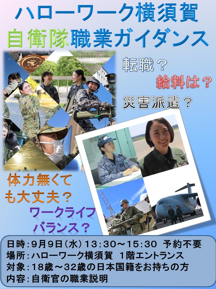 横須賀地域事務所 - 防衛省・自衛隊 神奈川地方協力本部