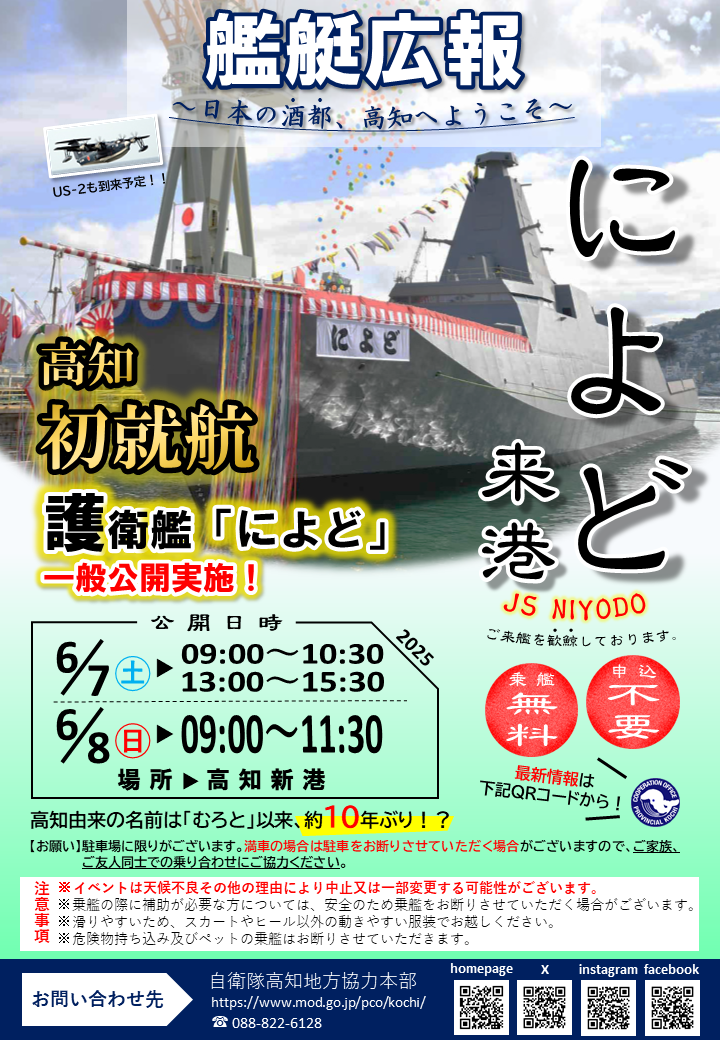 艦艇広報ポスター