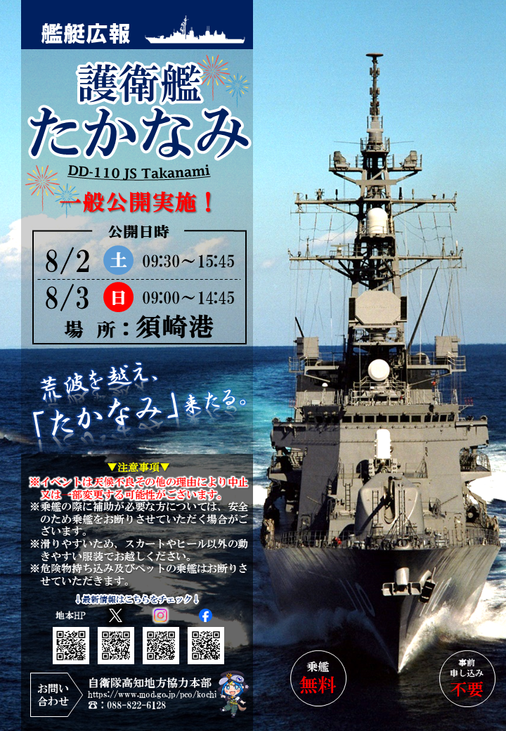 艦艇広報ポスター