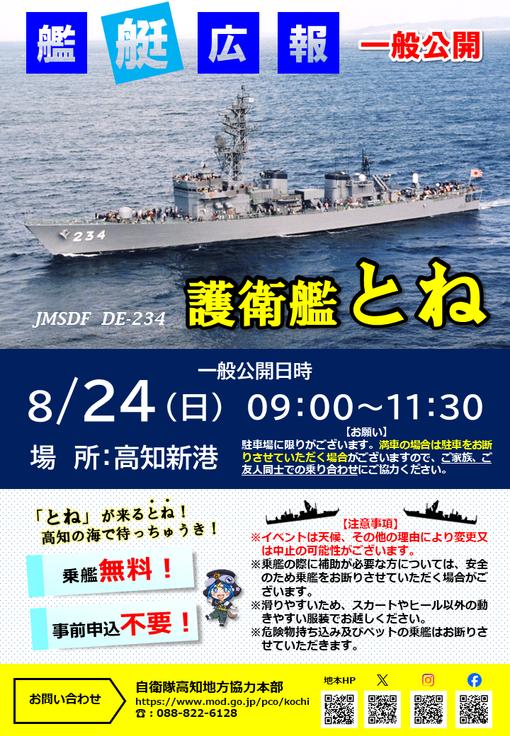 艦艇広報ポスター